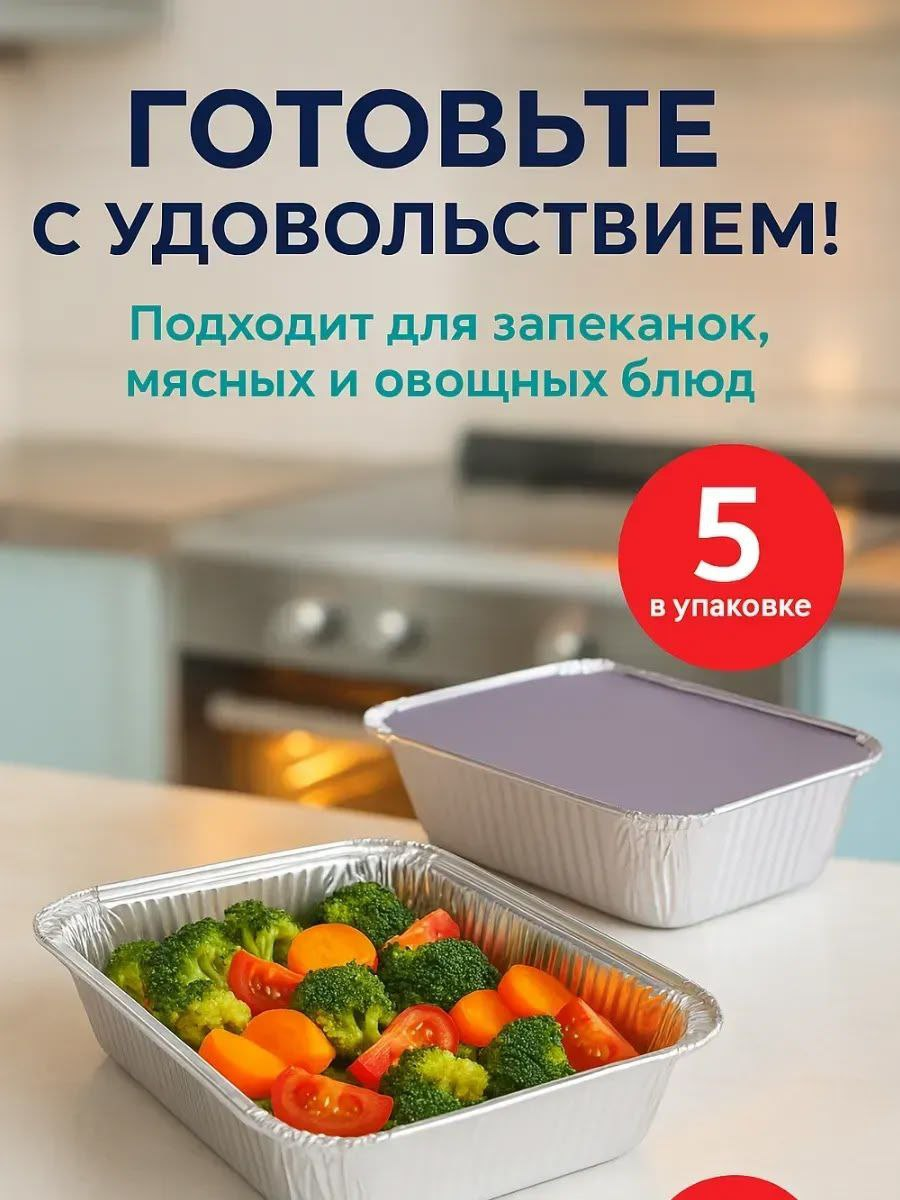 Алюминиевые формы для запекания с крышками из фольги 900 мл
