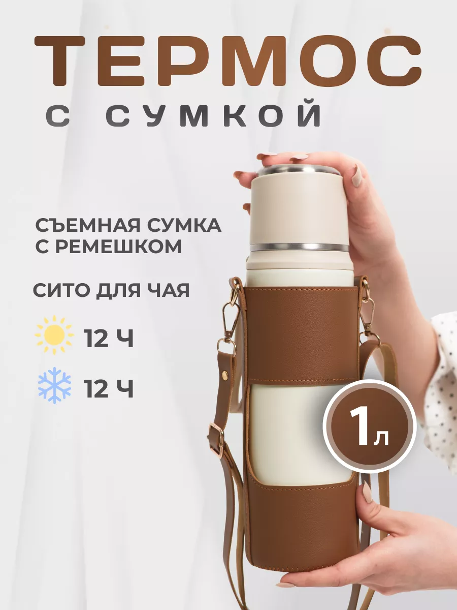 Подарочный термос с чашкой и кожанным чехлом 1 литр белый
