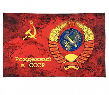 Флаг СССР герб Советского Союза