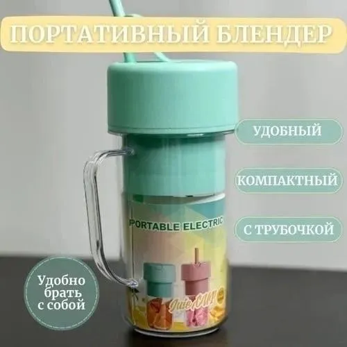 Портативная кружка-блендер для смузи