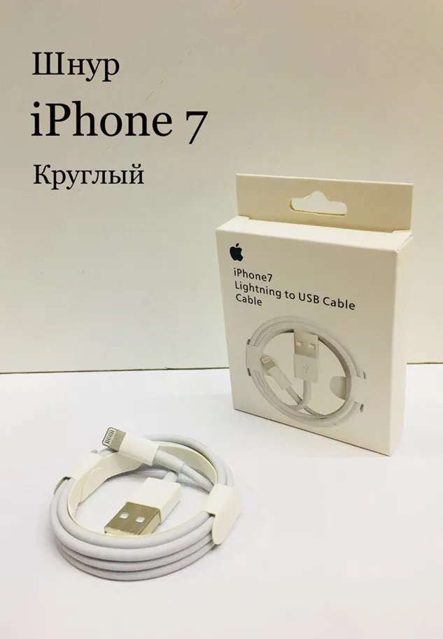 USB кабель для IPhone 7