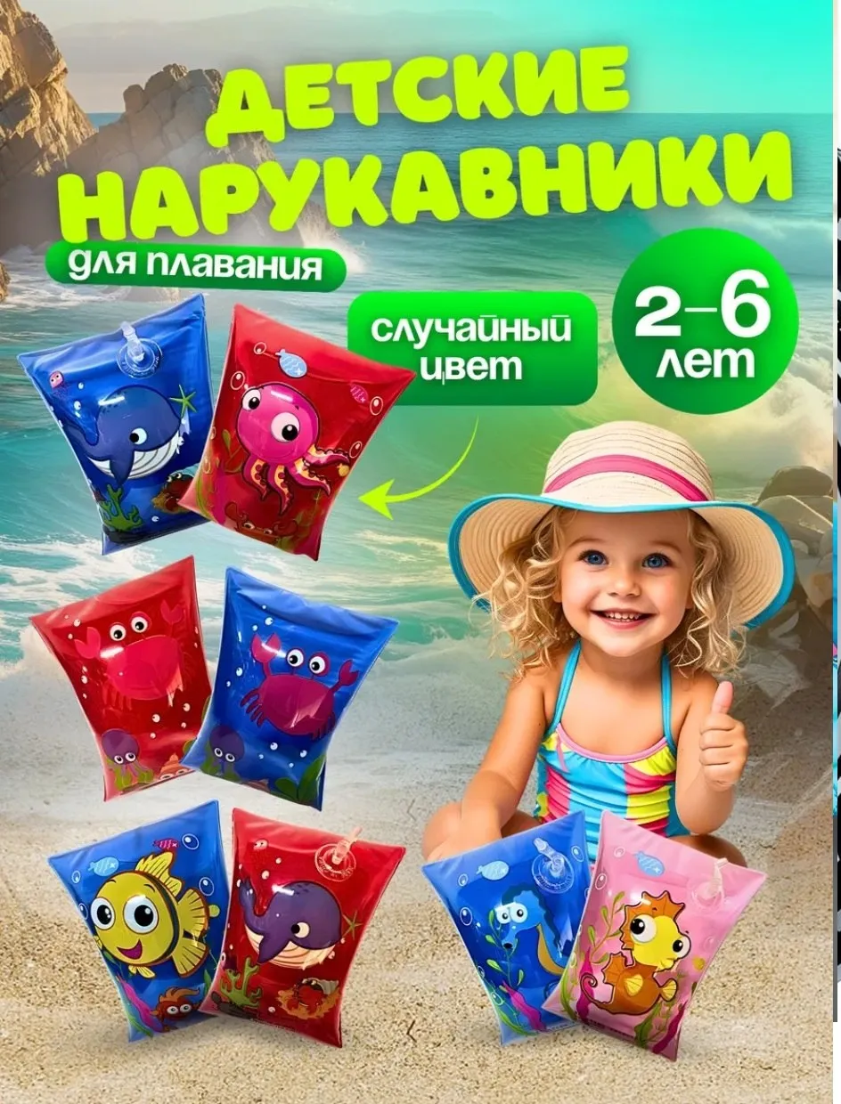 Детские надувные нарукавники