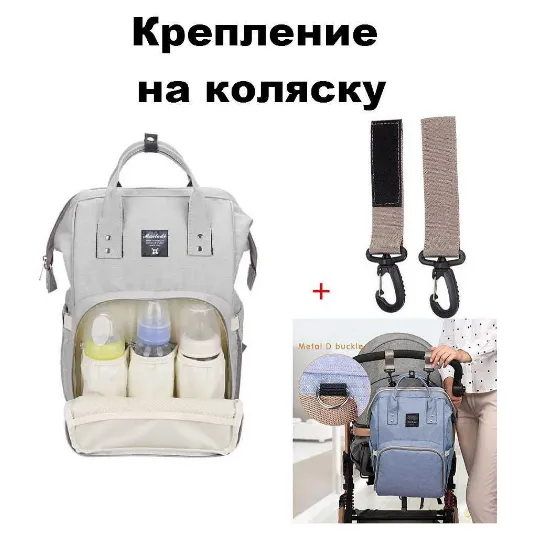 Сумка-рюкзак Maitedi Baby Mo с Usb и лямками для коляски светло-серая