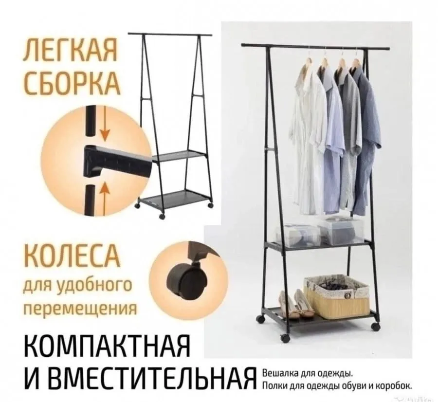 Напольная вешалка-стеллаж с двумя полками и колесиками